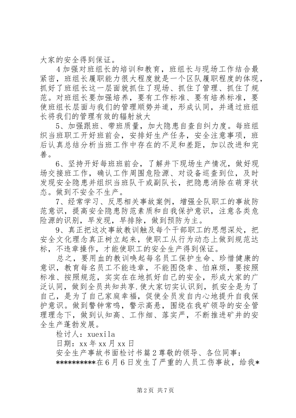 安全生产事故书面检讨书_第2页