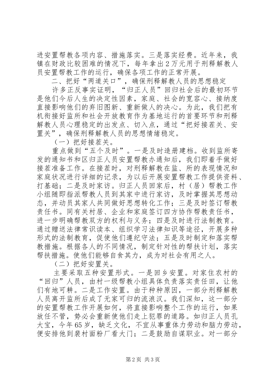 安置帮教年终工作总结_第2页