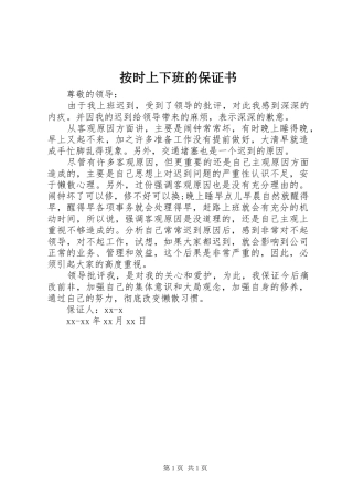 按时上下班的保证书