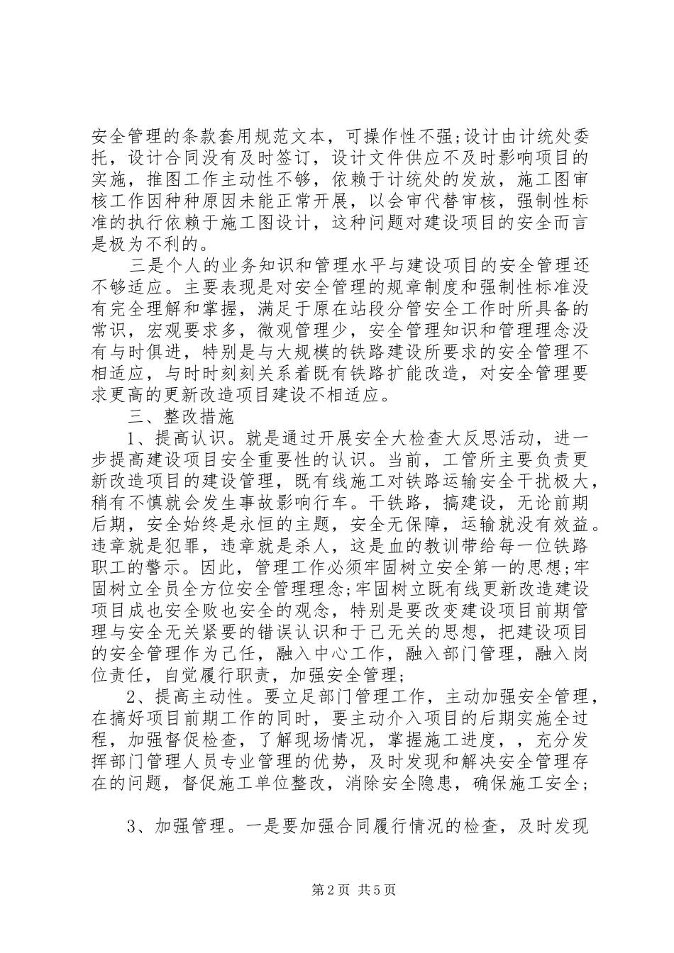 安全工作反思及建议_第2页
