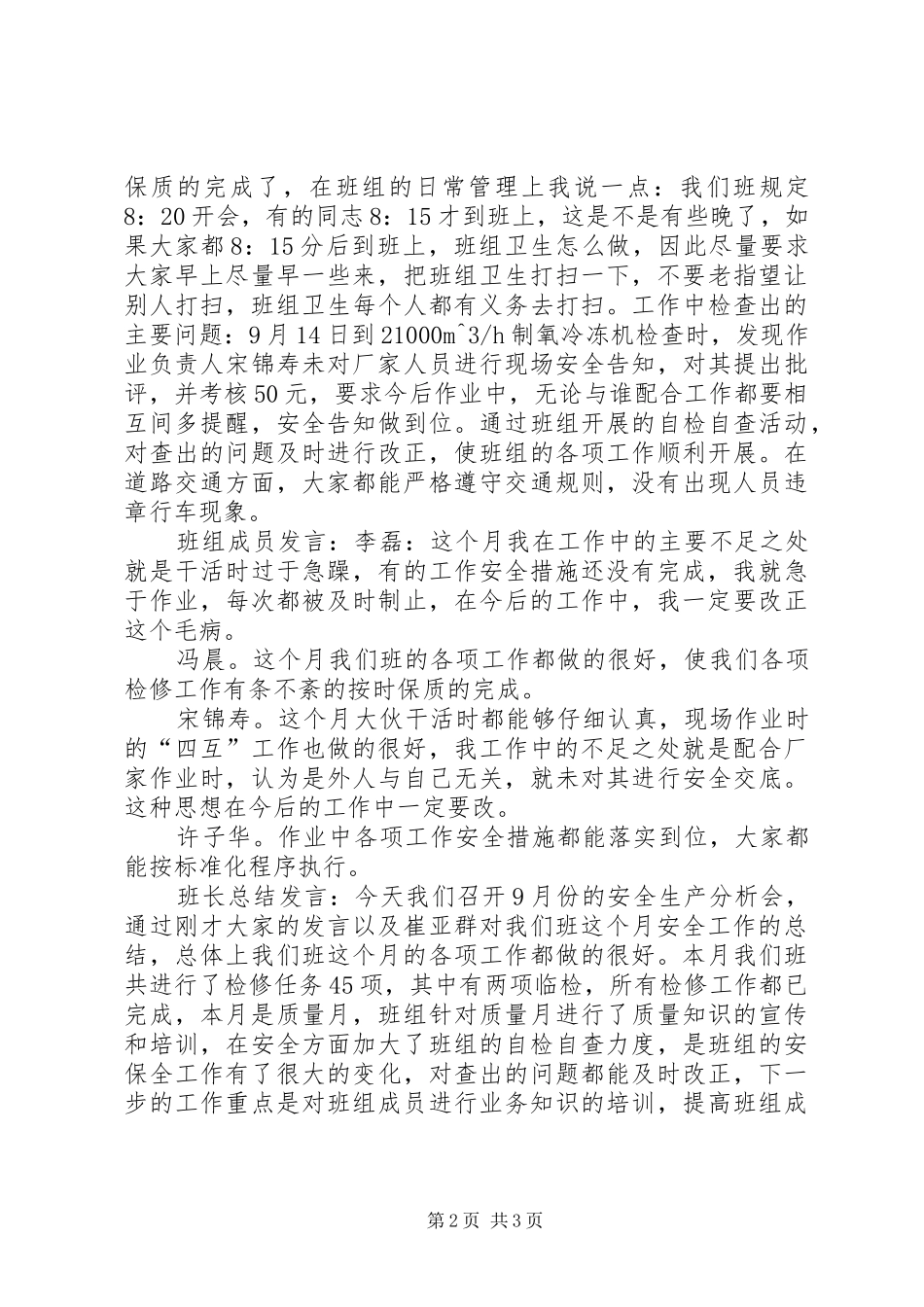 安全生产分析会_第2页