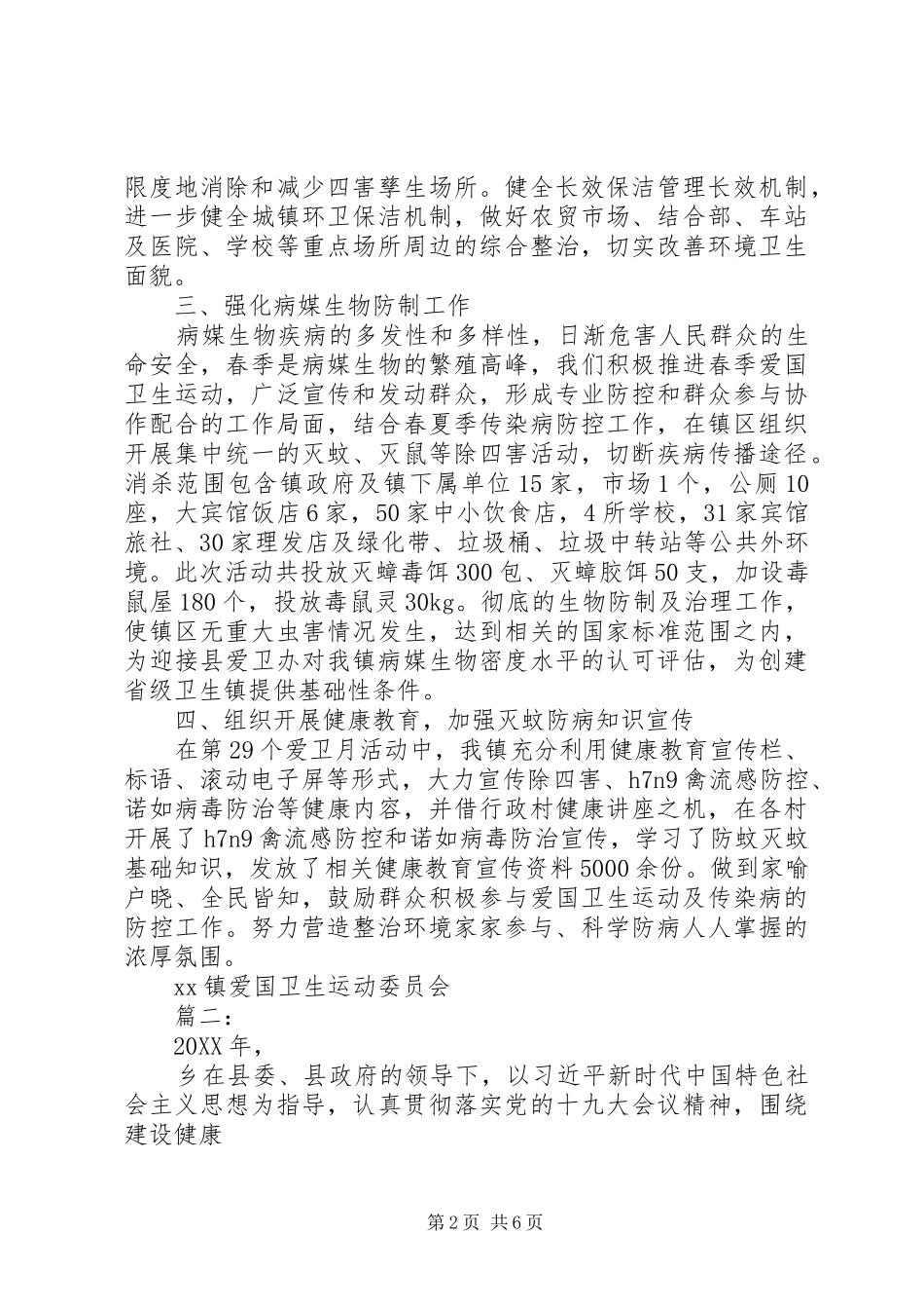 安全月总结乡镇医院工作计划_第2页