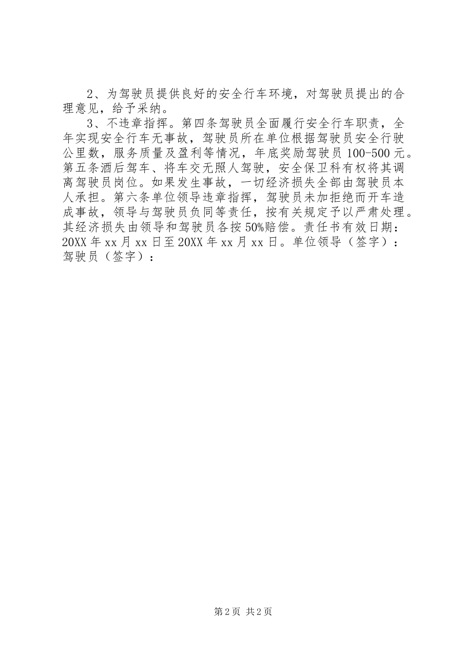 安全营运保证书_第2页