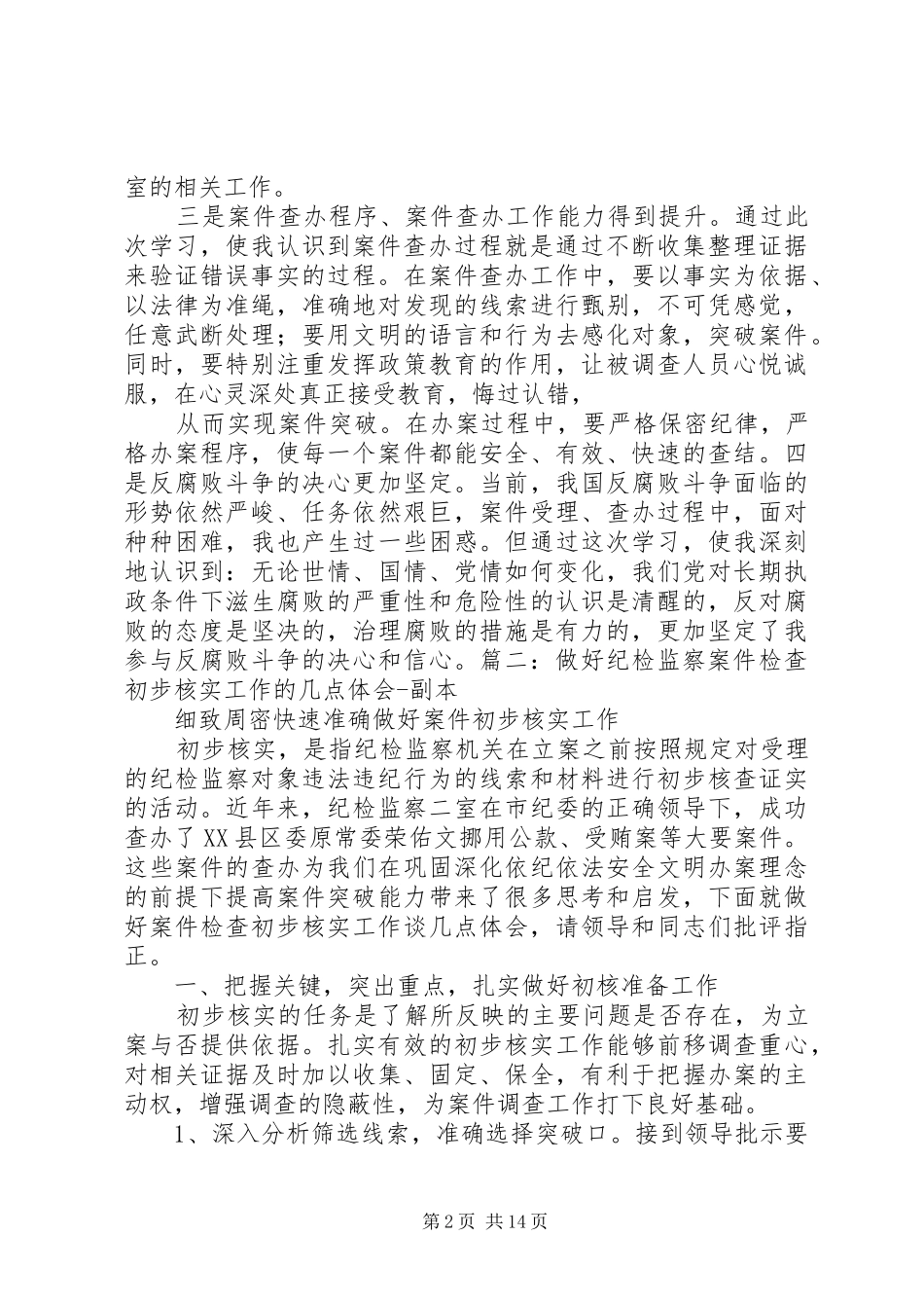 案件检查工作心得体会_第2页