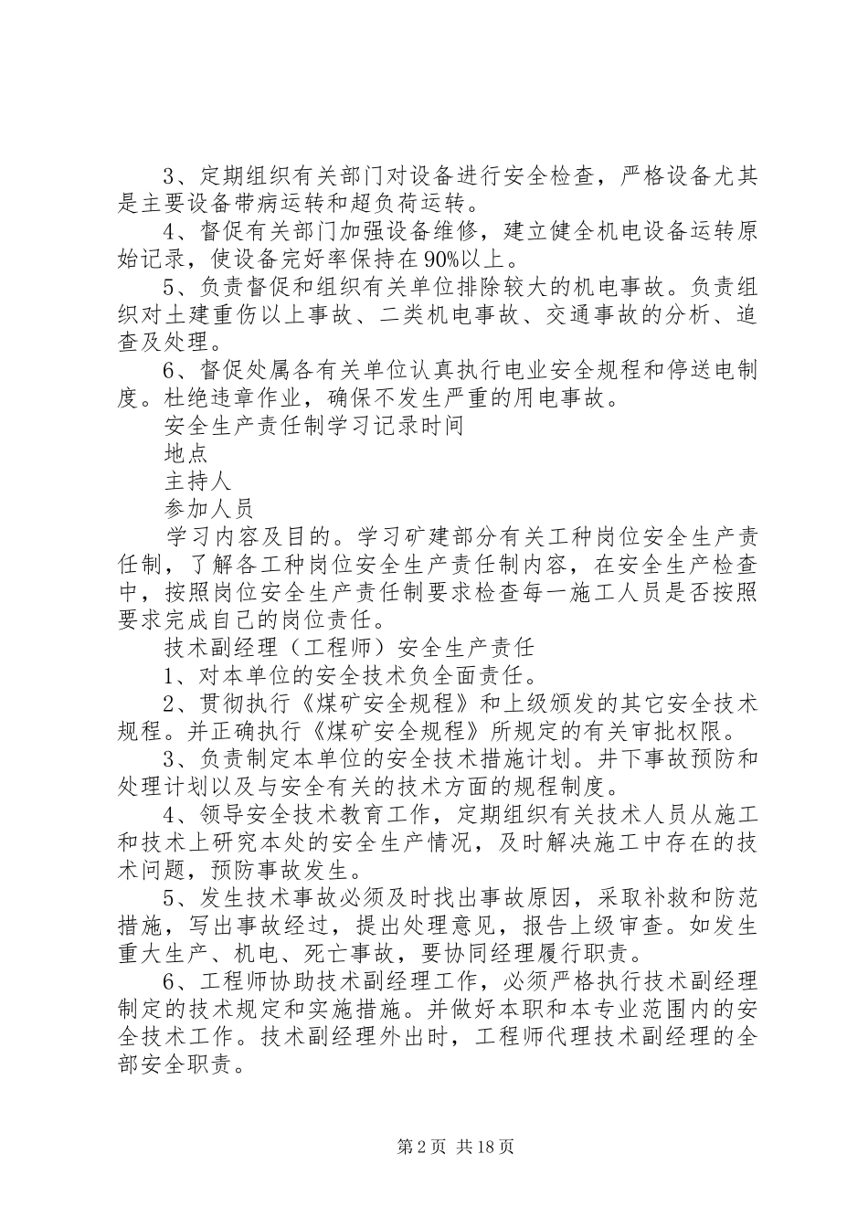安全生产责任制学习记录_第2页