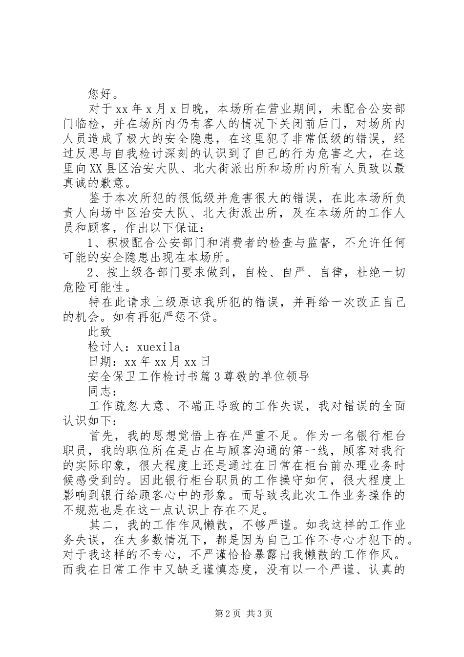 安全保卫工作检讨书_第2页