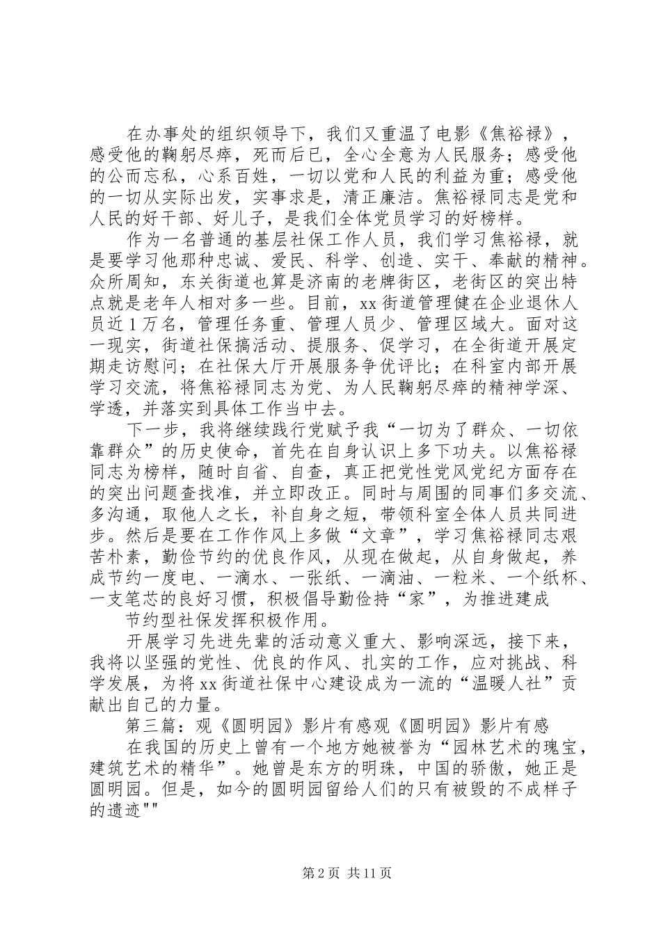 爱国主义影片观后有感_第2页