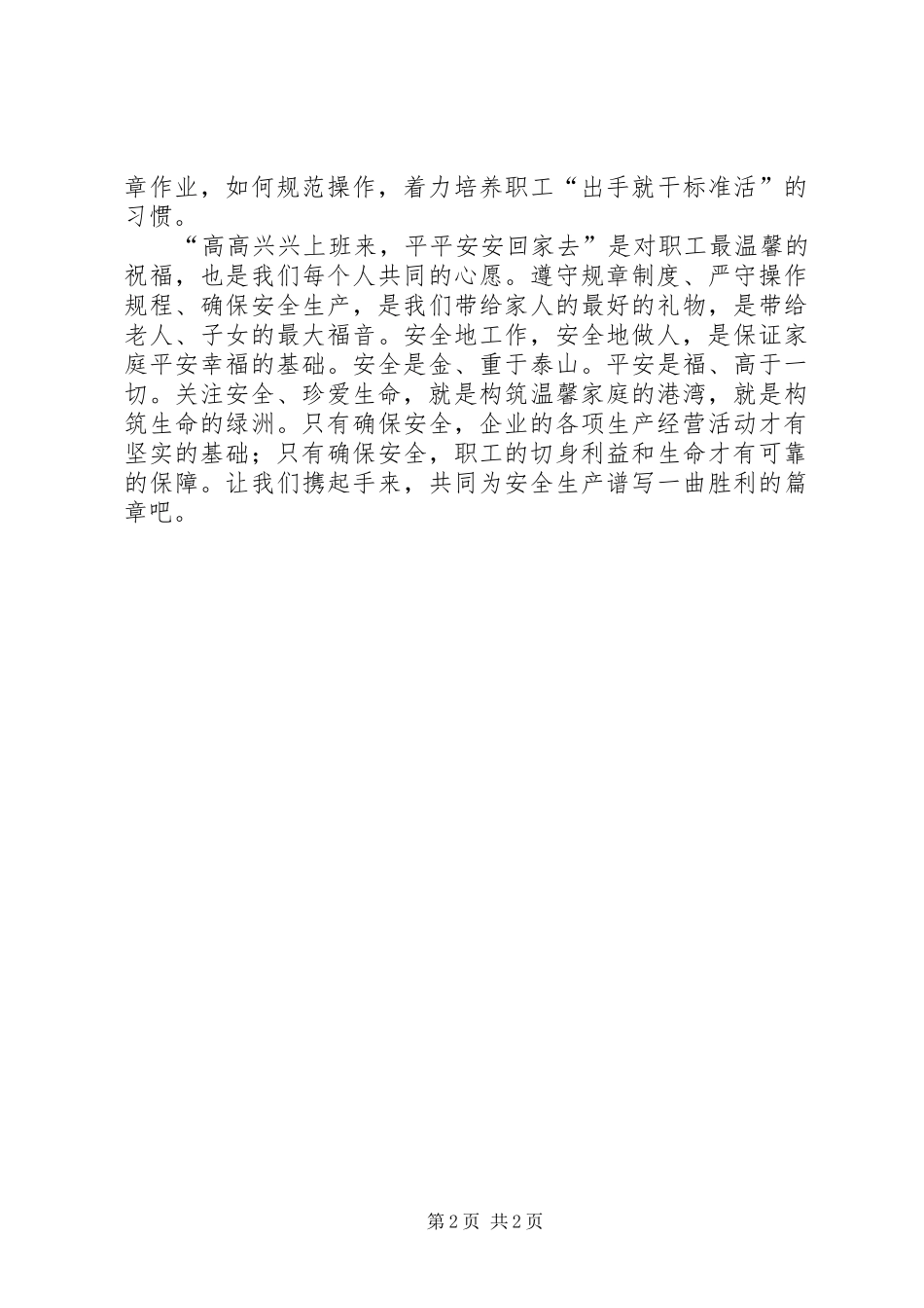 安全是美丽人生的保障_第2页