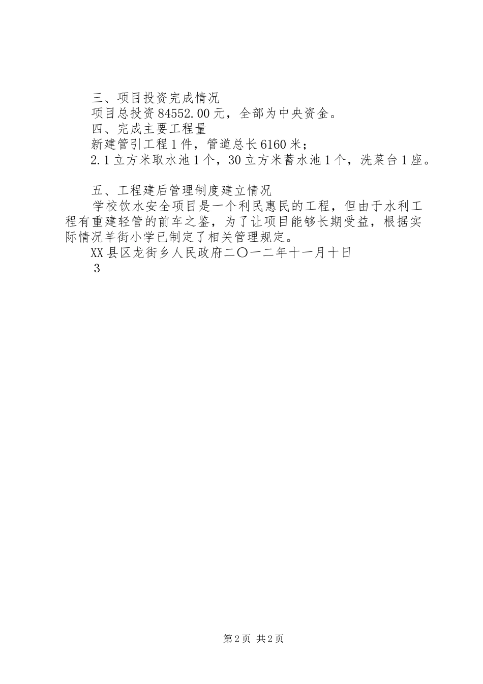 安全饮水工程竣工报告_第2页