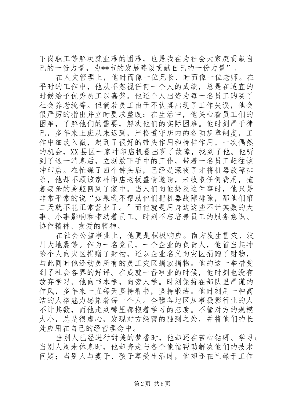 爱岗敬业无私奉献先进事迹材料三篇_第2页