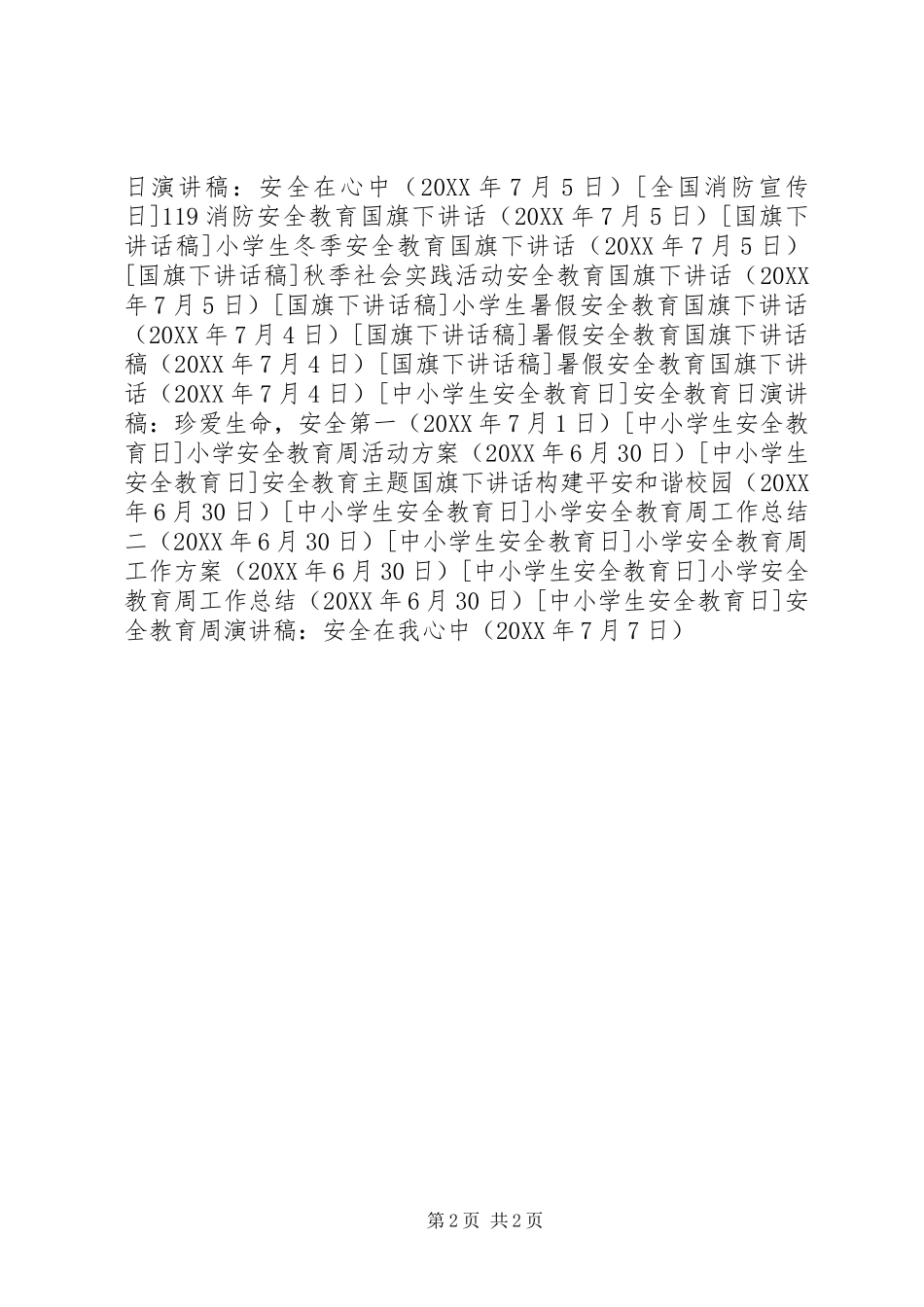 安全教育周演讲稿安全在我心中_第2页