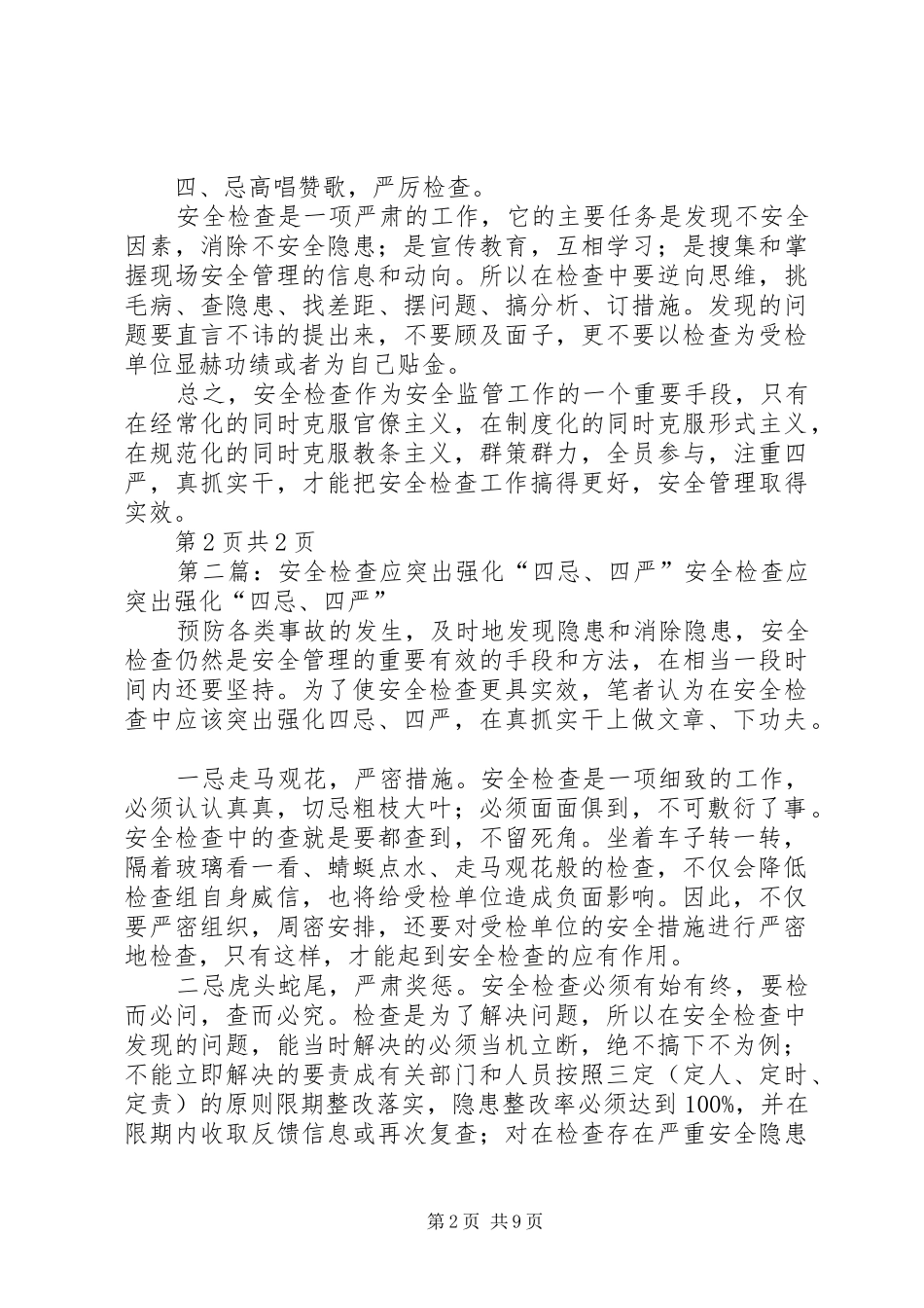 安全检查应突出四严四忌_第2页