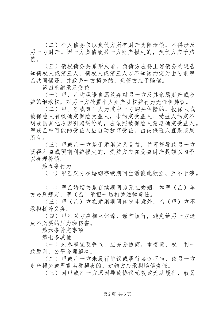 爱情婚姻协议书_第2页