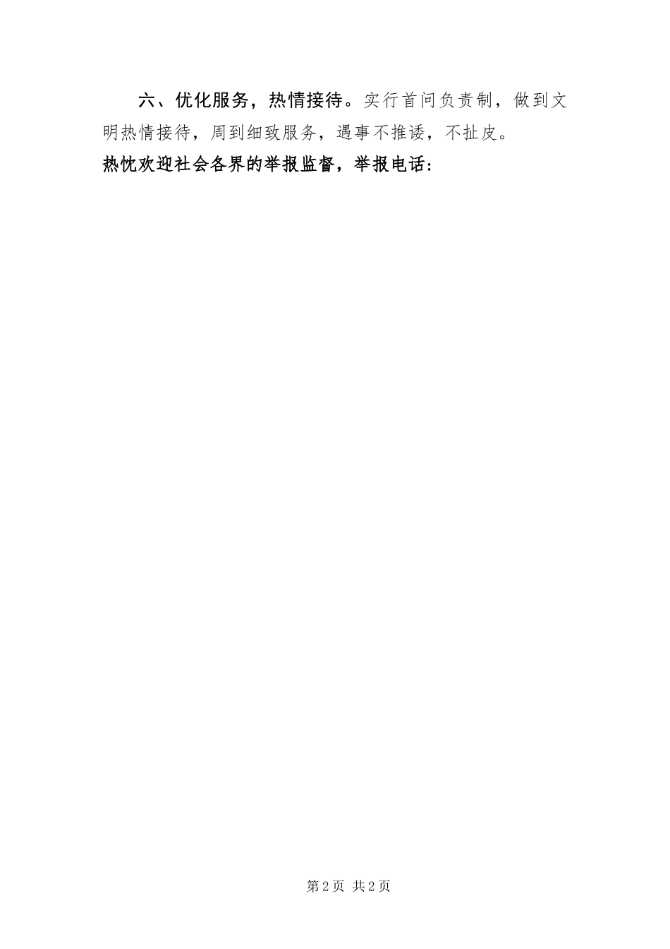 安监优化环境承诺书_第2页