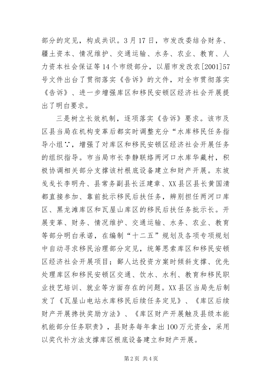 安置区经济发展经验交流_第2页