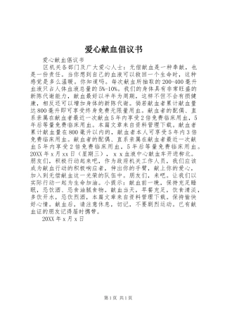 爱心献血倡议书