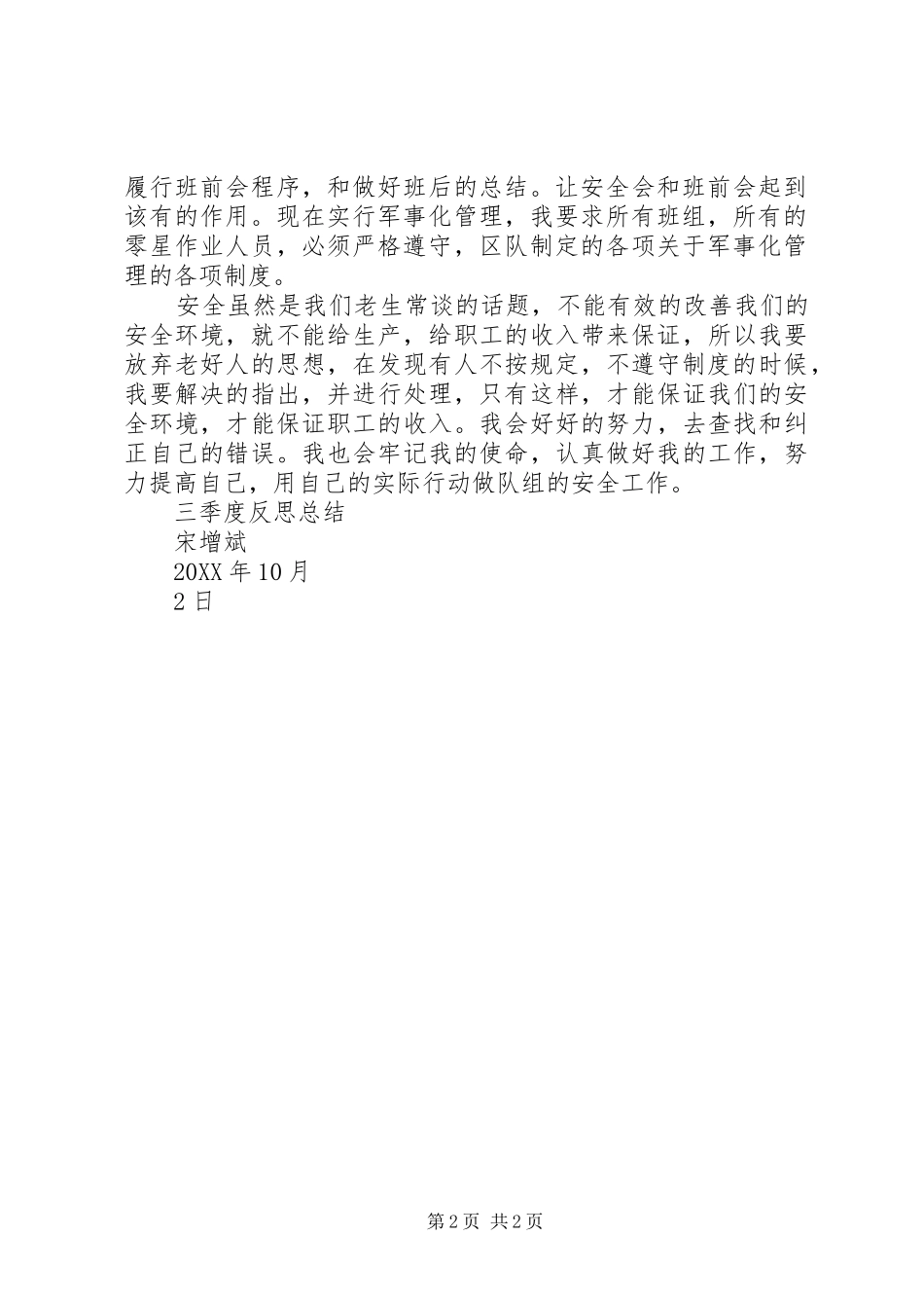 安全队长工作总结_第2页