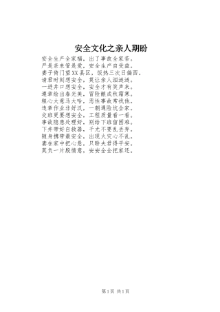 安全文化之亲人期盼