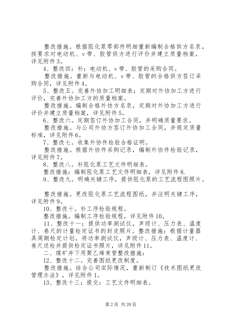 安全标志现场评审_第2页