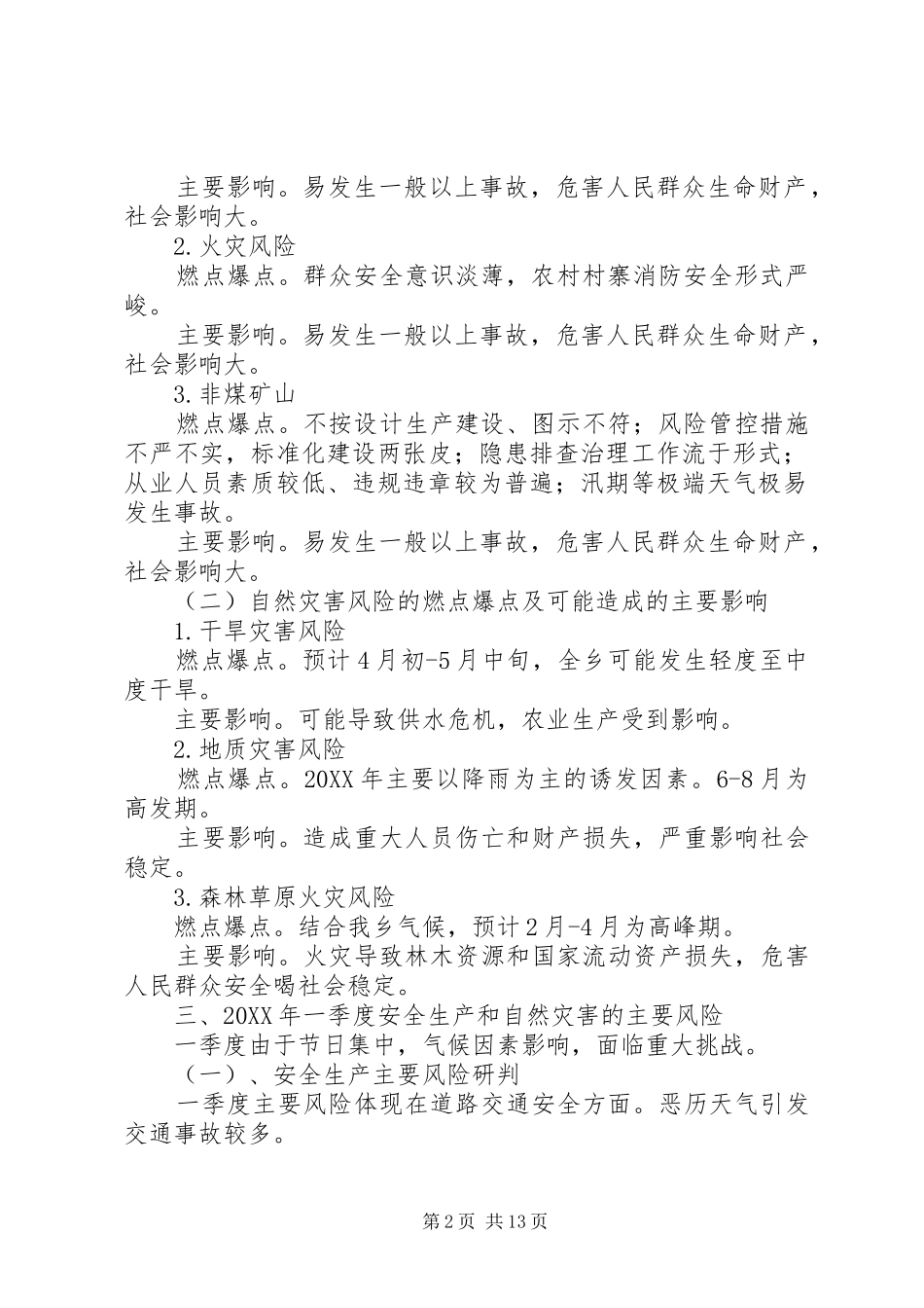 安全生产和自然灾害风险研判分析会商情况的报告_第2页