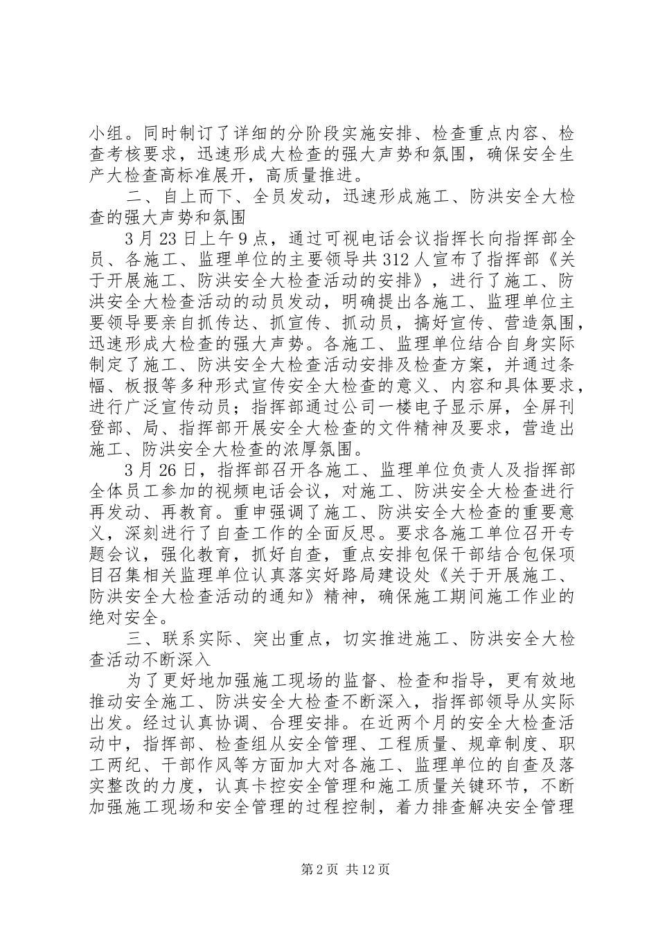 安全评估自评报告_第2页