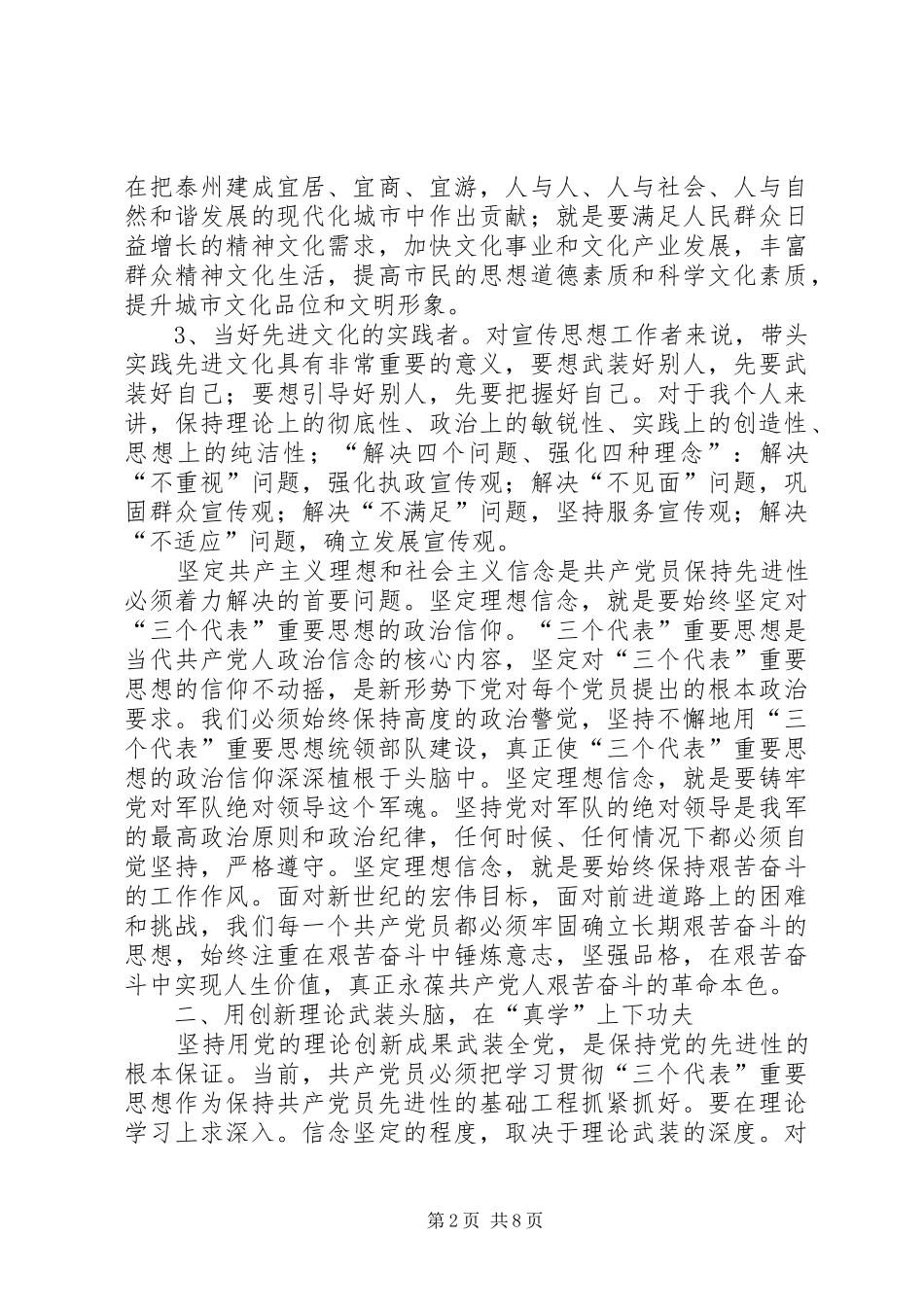 把握先进性内涵体现先进性要求心得体会_第2页