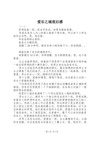 爱乐之城观后感