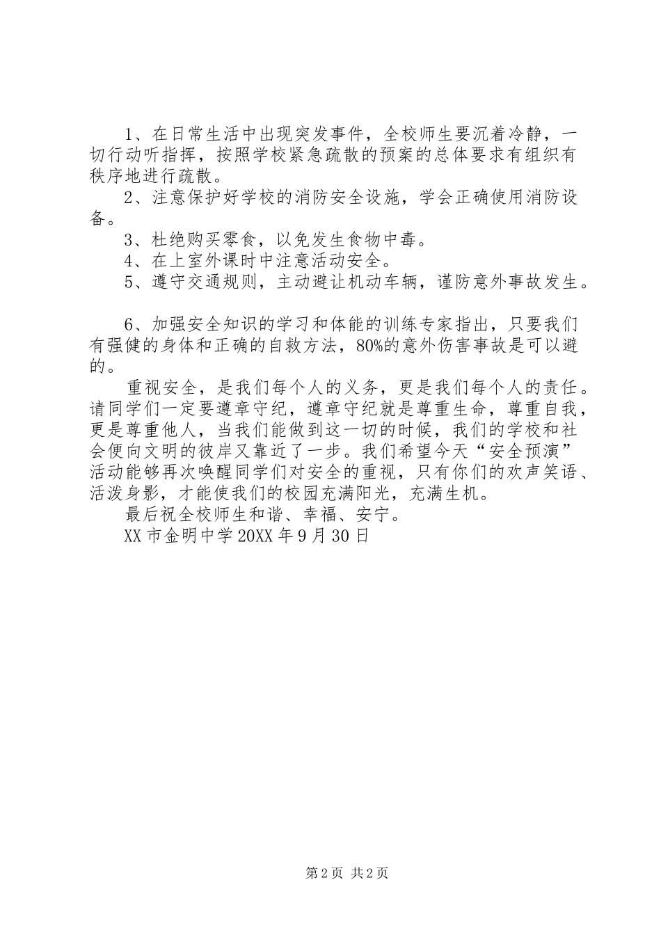 安全疏散演习总结_第2页