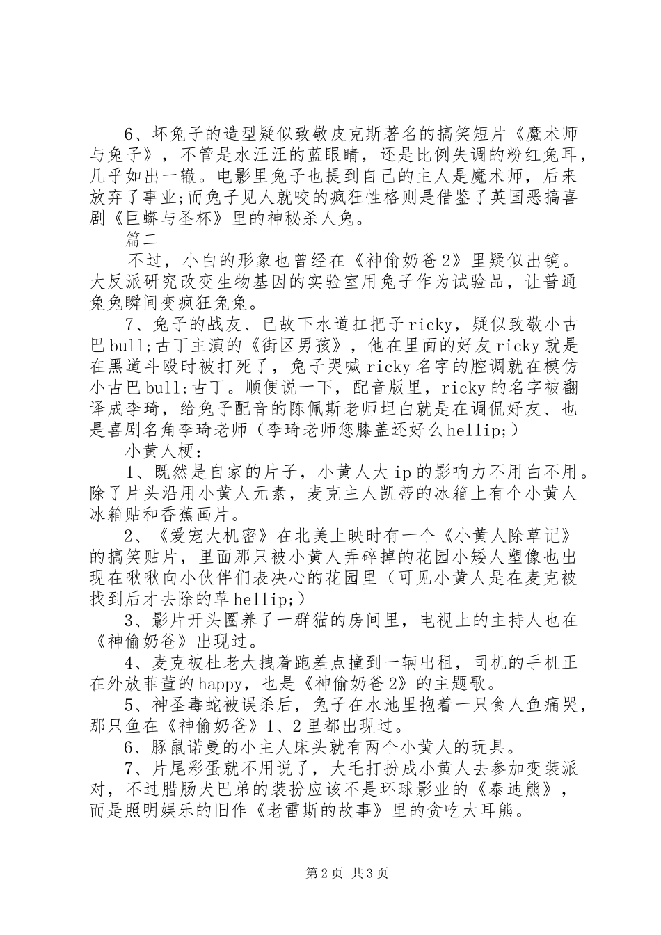 爱宠大机密观后感范文_第2页