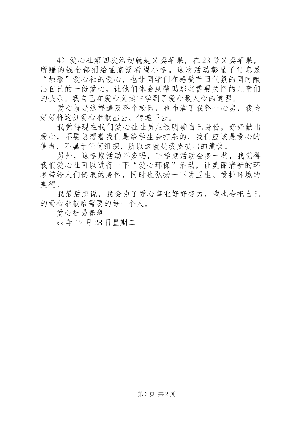 爱心协会工作总结_第2页