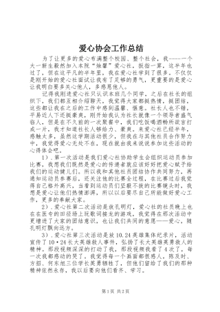 爱心协会工作总结