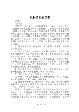 爱我校园倡议书