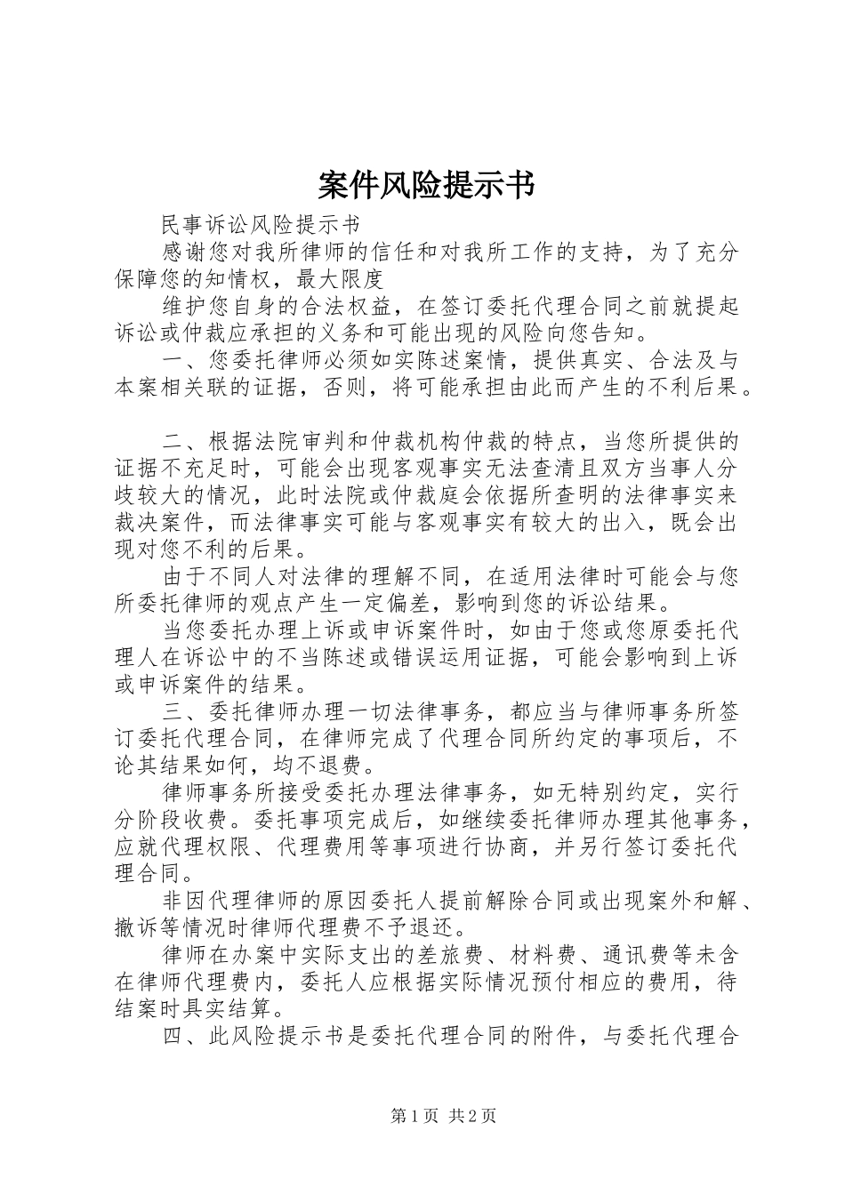 案件风险提示书_第1页