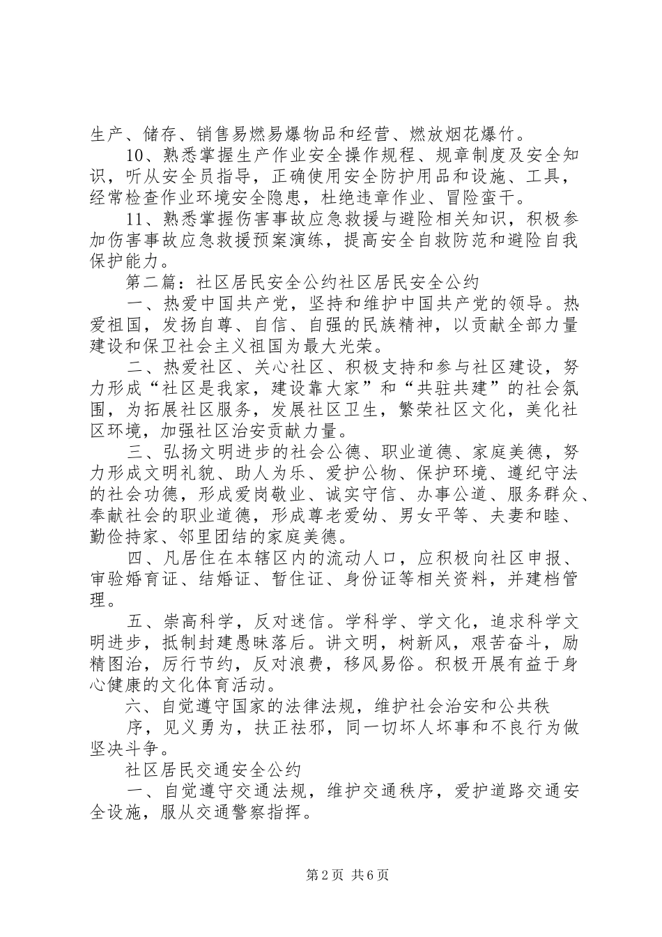 安全社区居民安全公约_第2页