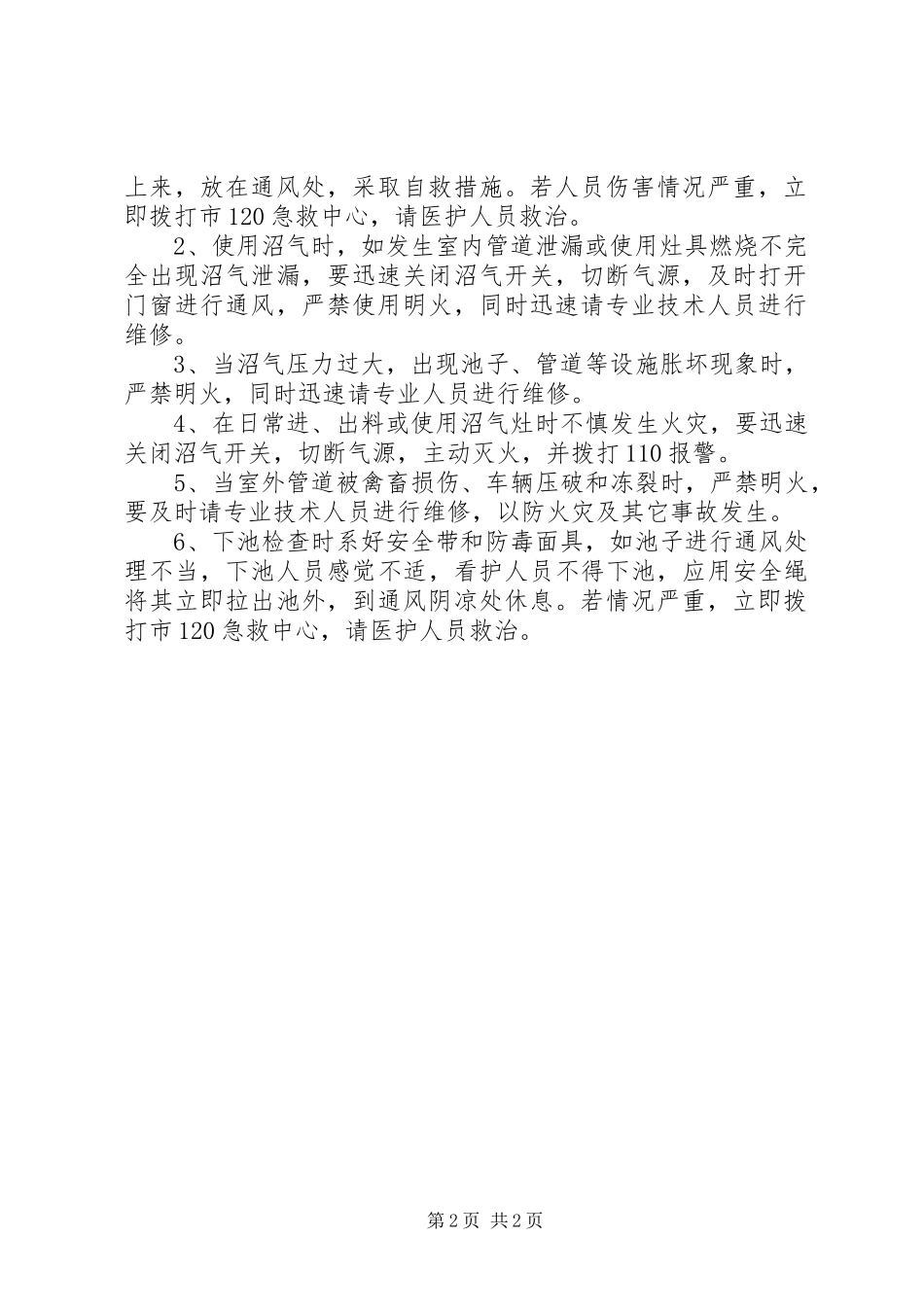 安全使用沼气十不准_第2页