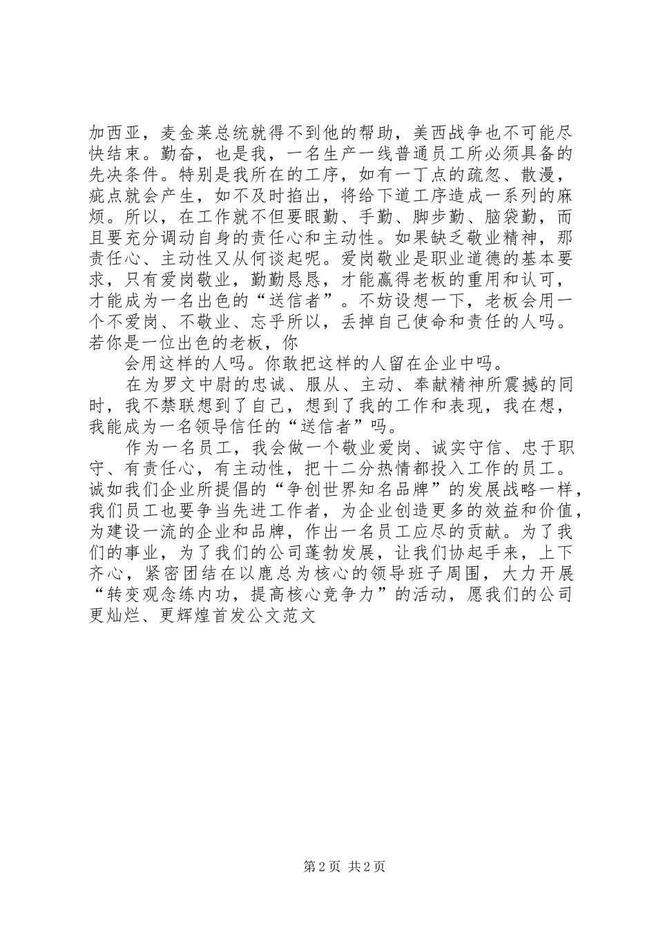 爱岗敬业演讲稿送信者_第2页