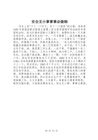 安全无小事事事必做细