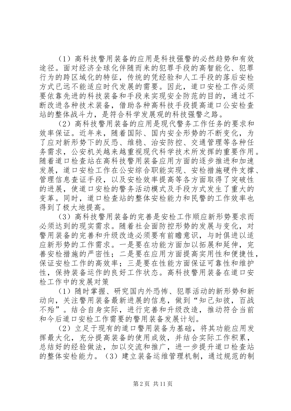 安检站整改报告_第2页