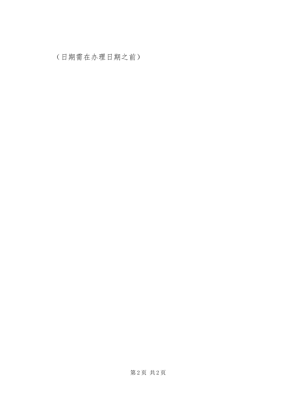 安全生产备案请示_第2页