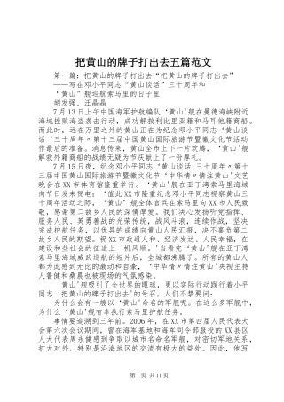 把黄山的牌子打出去五篇范文