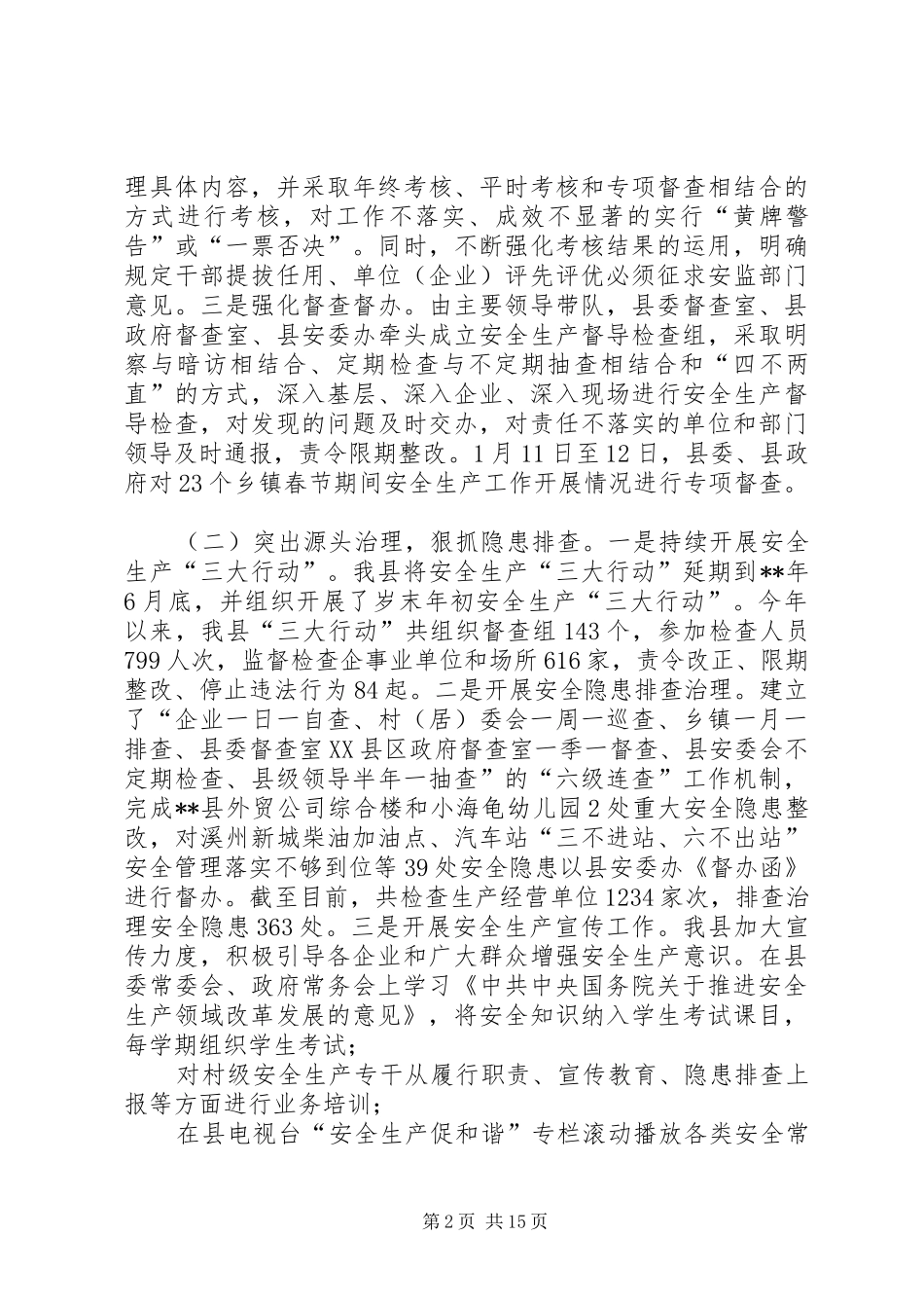 安全生产季度工作总结_第2页