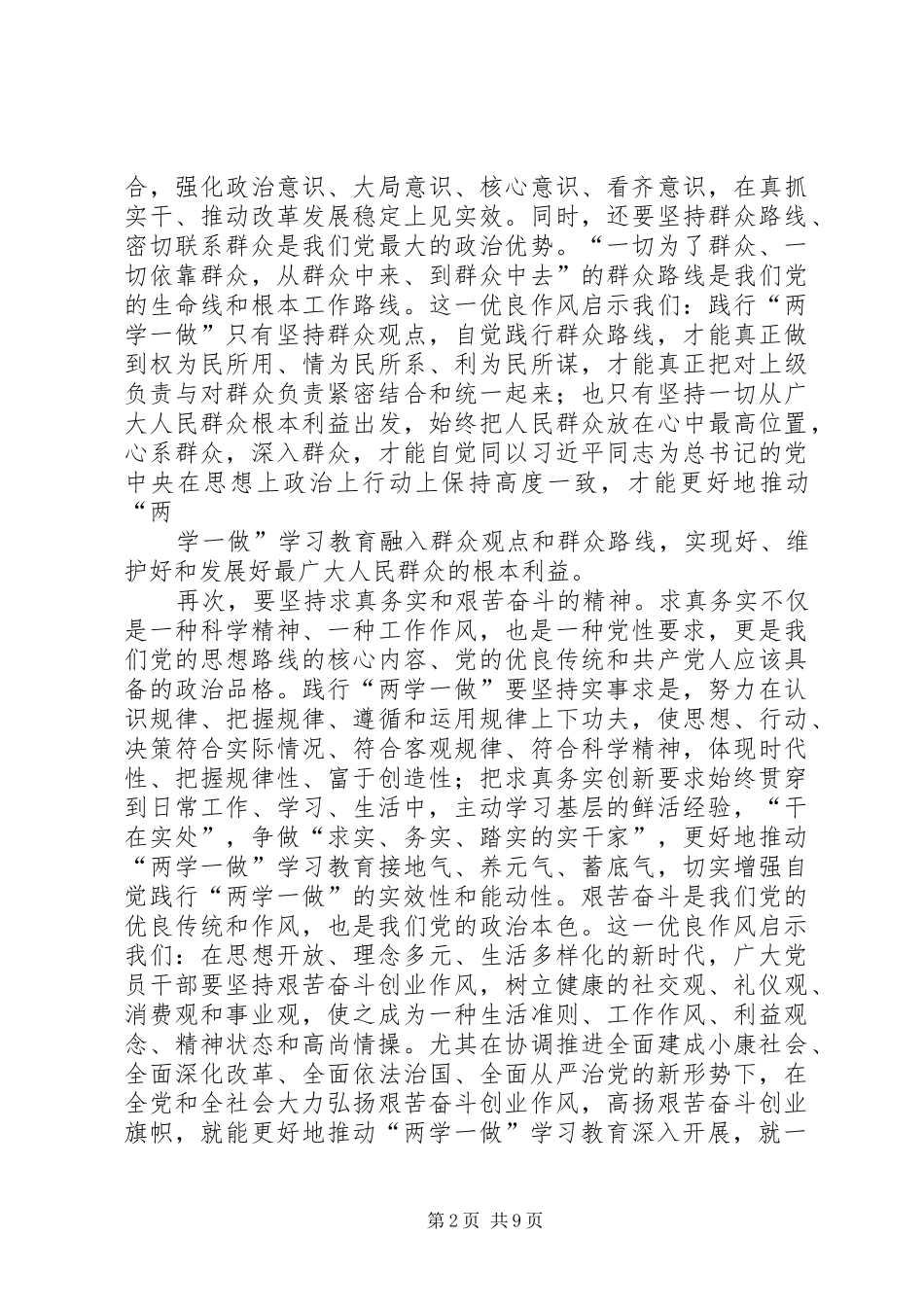 爱卫办两学一做学习教育及党建工作总结_第2页