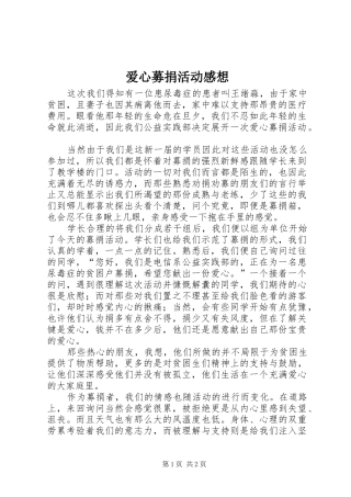 爱心募捐活动感想