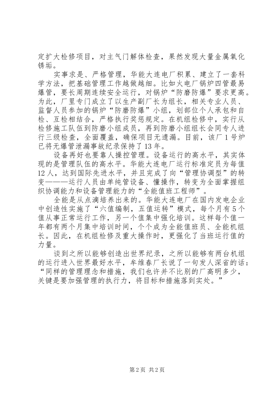 安全运行世界纪录诞生记_第2页