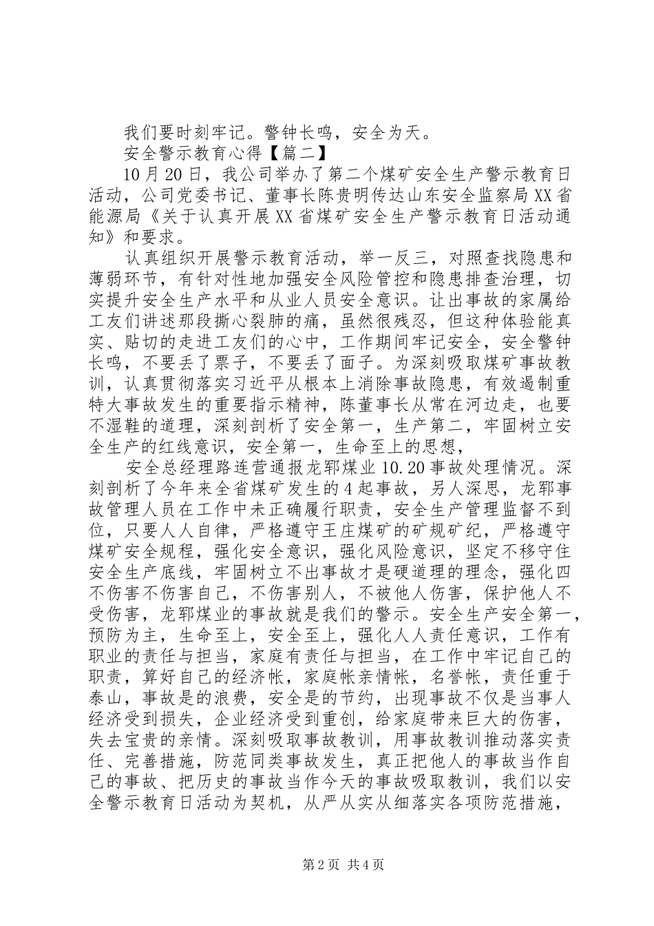 安全警示教育心得_第2页