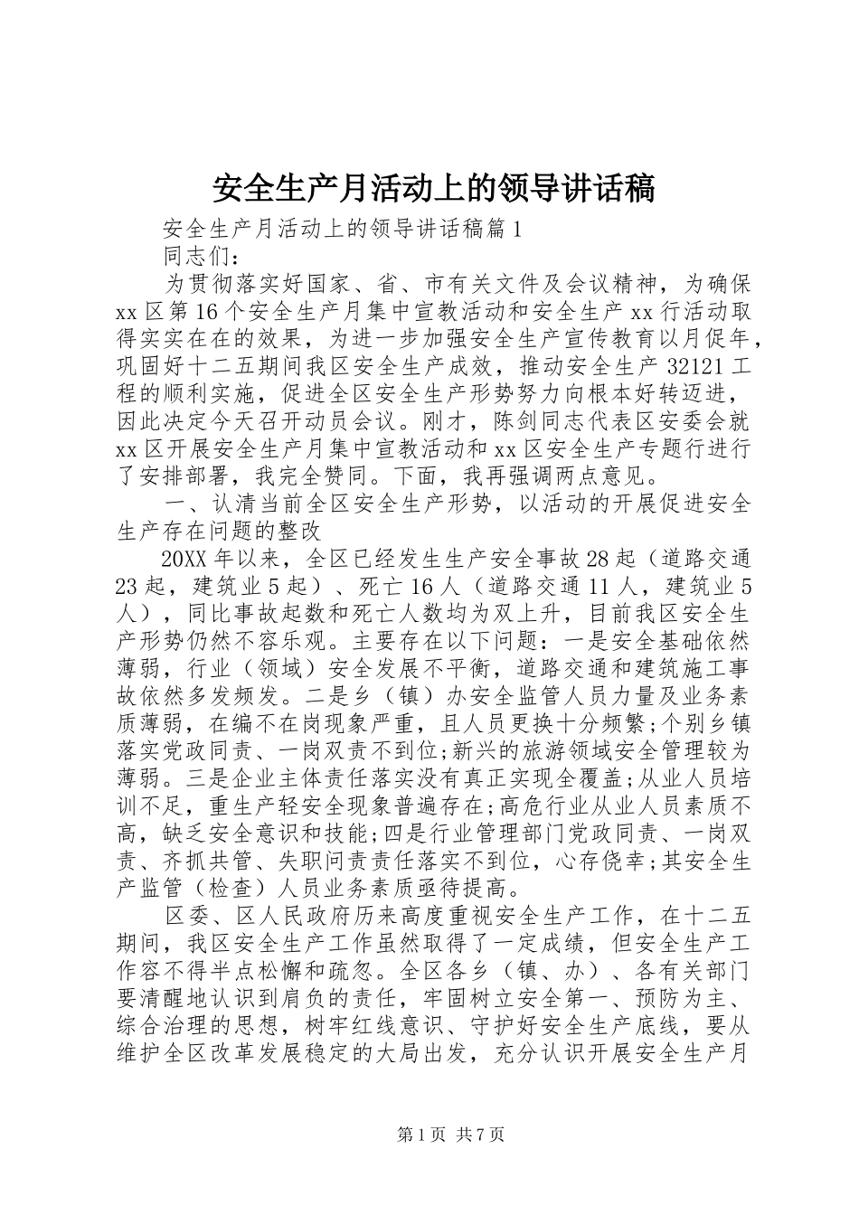 安全生产月活动上的领导致辞稿_第1页