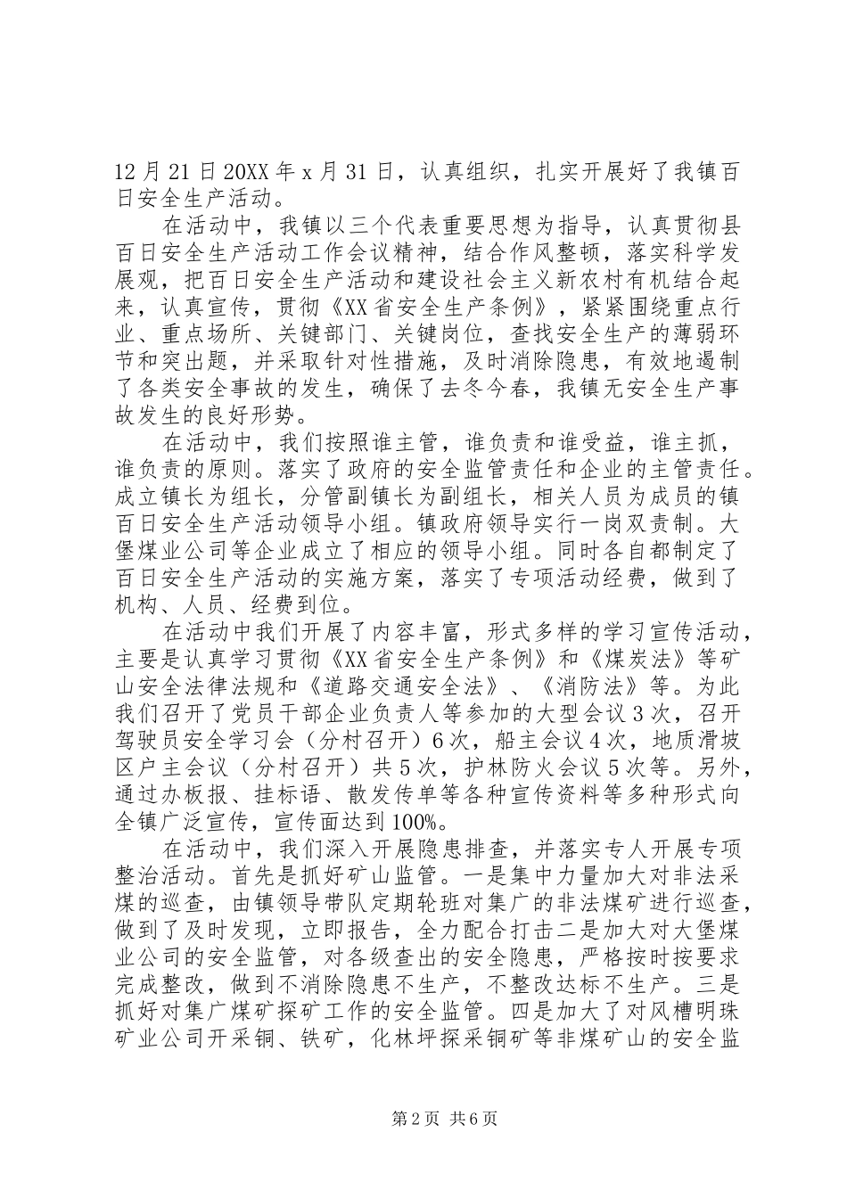 安全警示教育活动总结及小结_第2页