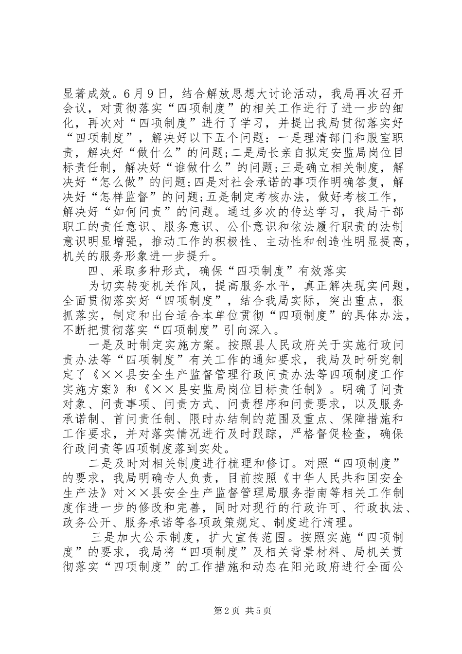 安监局行政问责年终工作总结_第2页