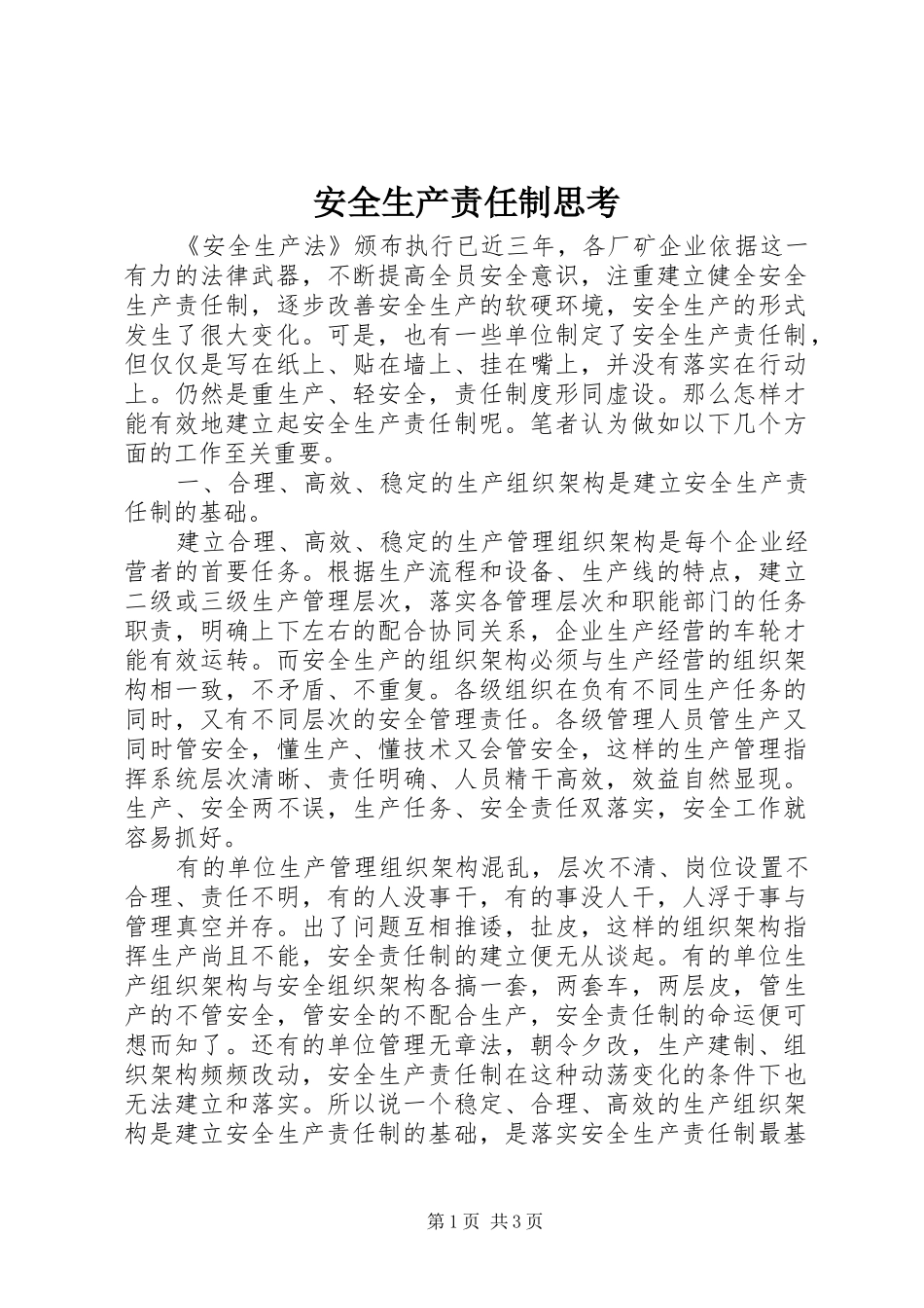 安全生产责任制思考_第1页