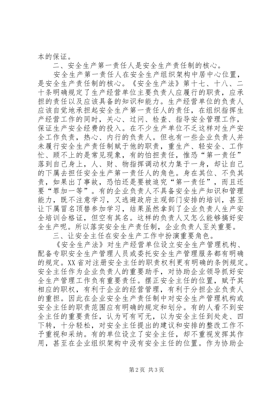 安全生产责任制思考_第2页